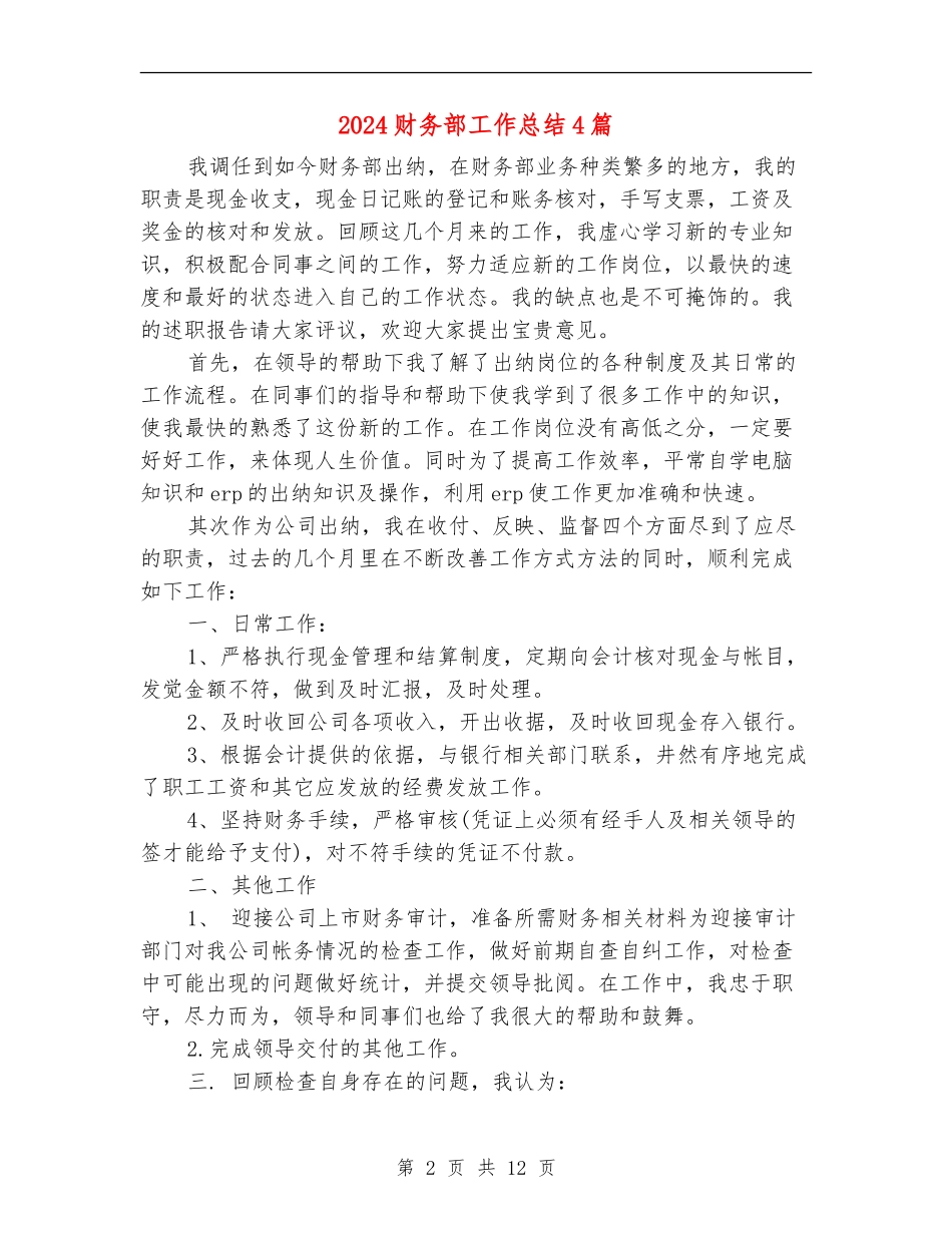 2024财务部工作总结4篇_第2页