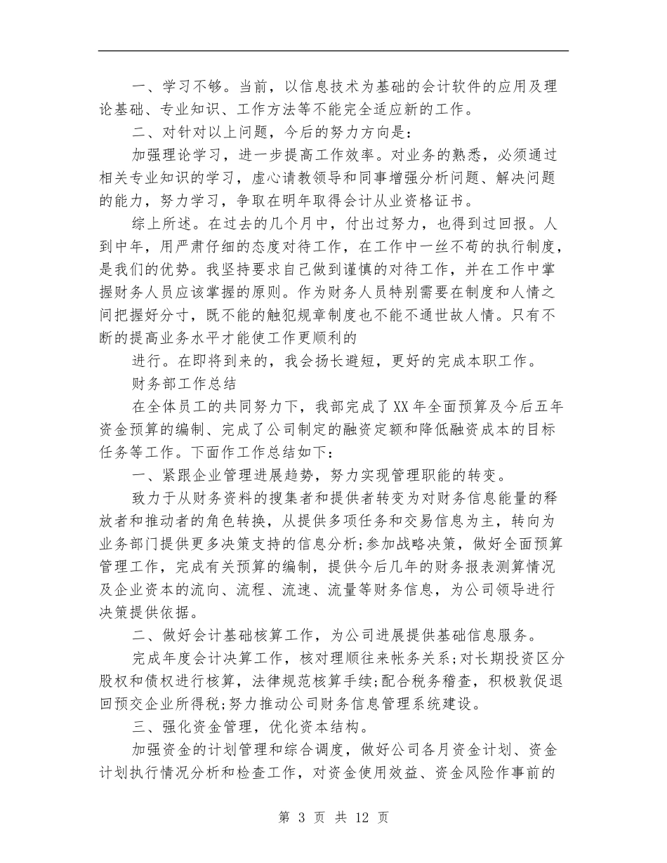 2024财务部工作总结4篇_第3页