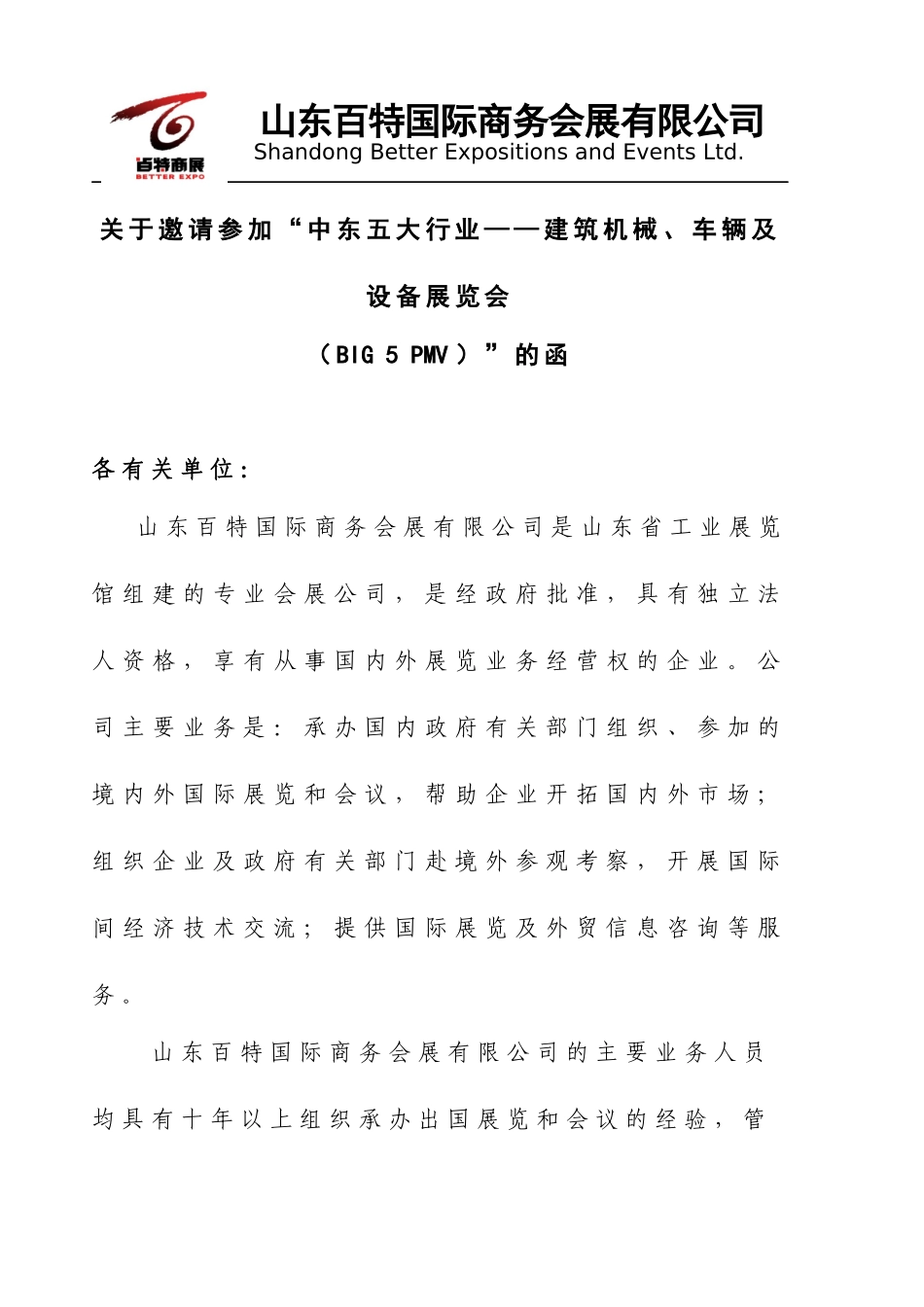 山东正和商展广告有限公司文件_第1页