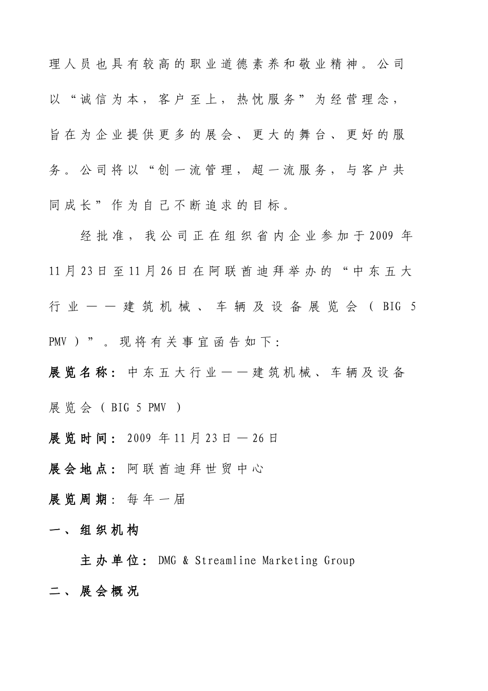 山东正和商展广告有限公司文件_第2页