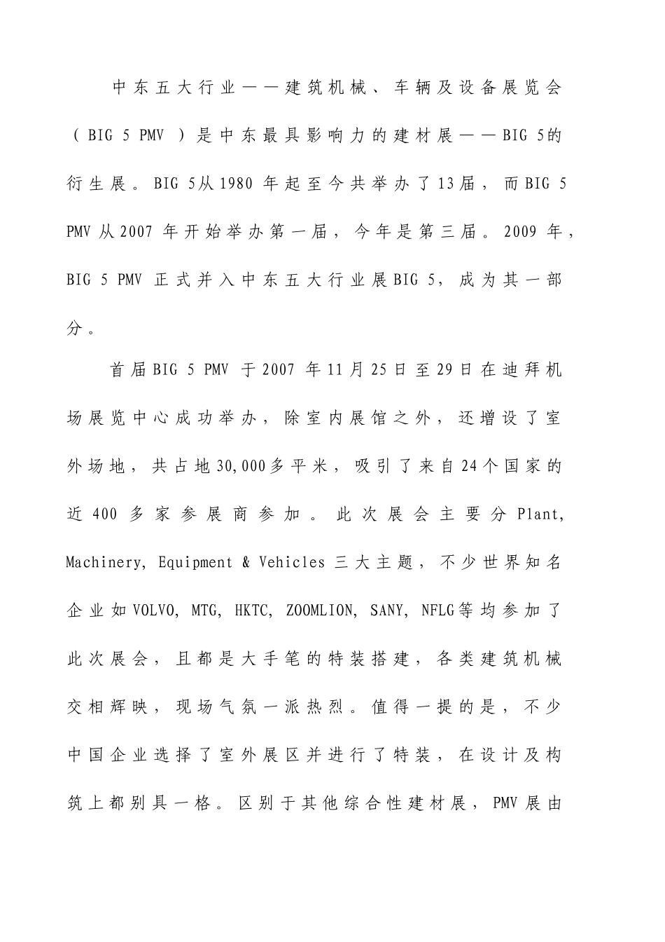 山东正和商展广告有限公司文件_第3页