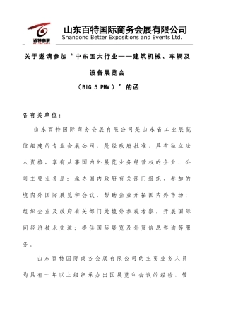 山东正和商展广告有限公司文件