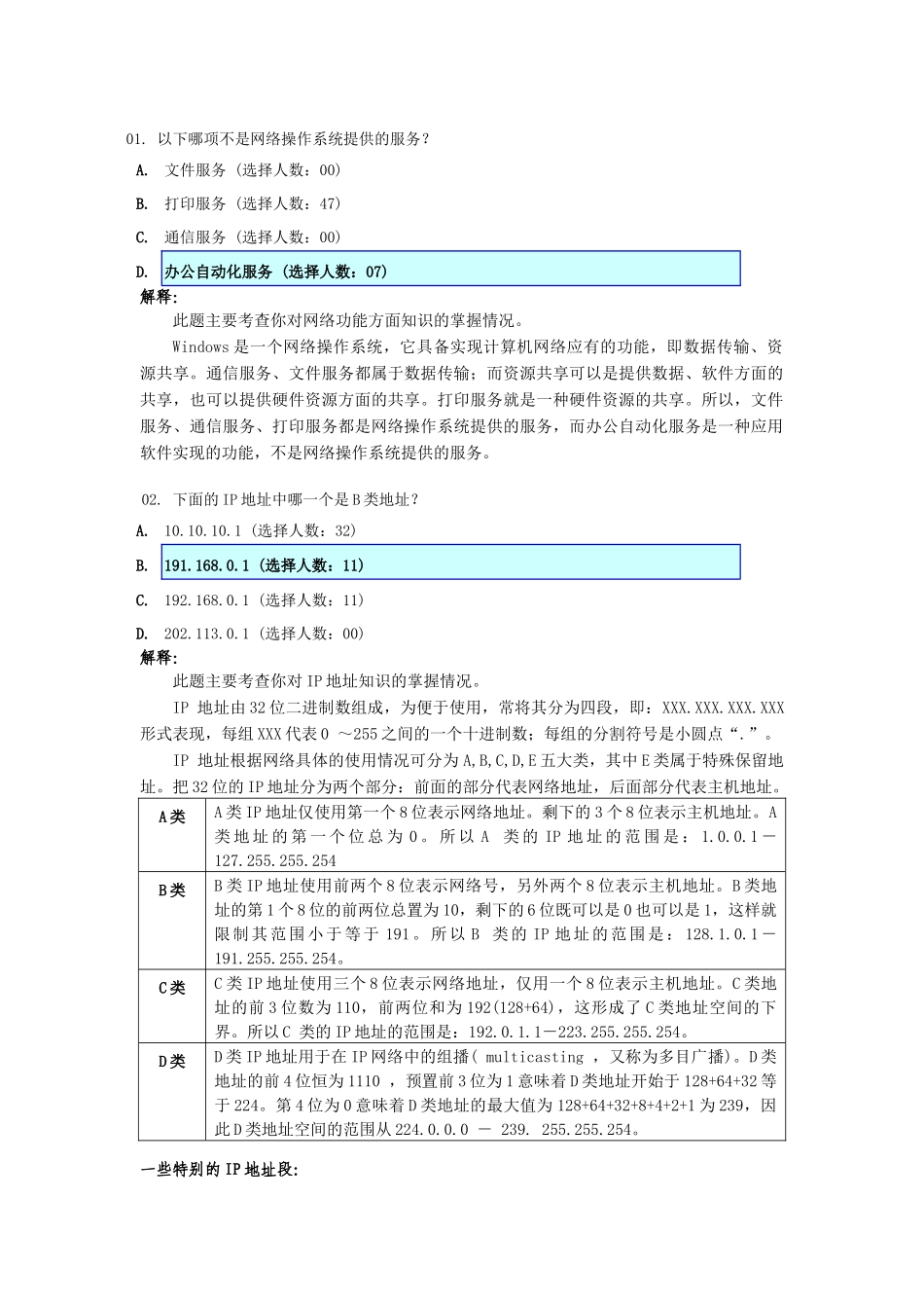 以下哪项不是网络操作系统提供的服务_第1页