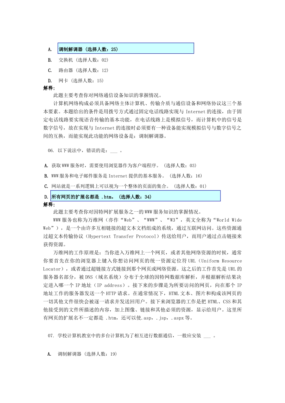 以下哪项不是网络操作系统提供的服务_第3页