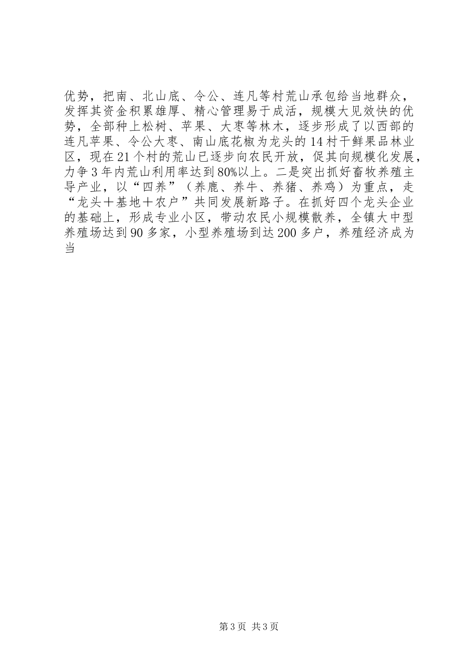 镇政务公开报告 _第3页