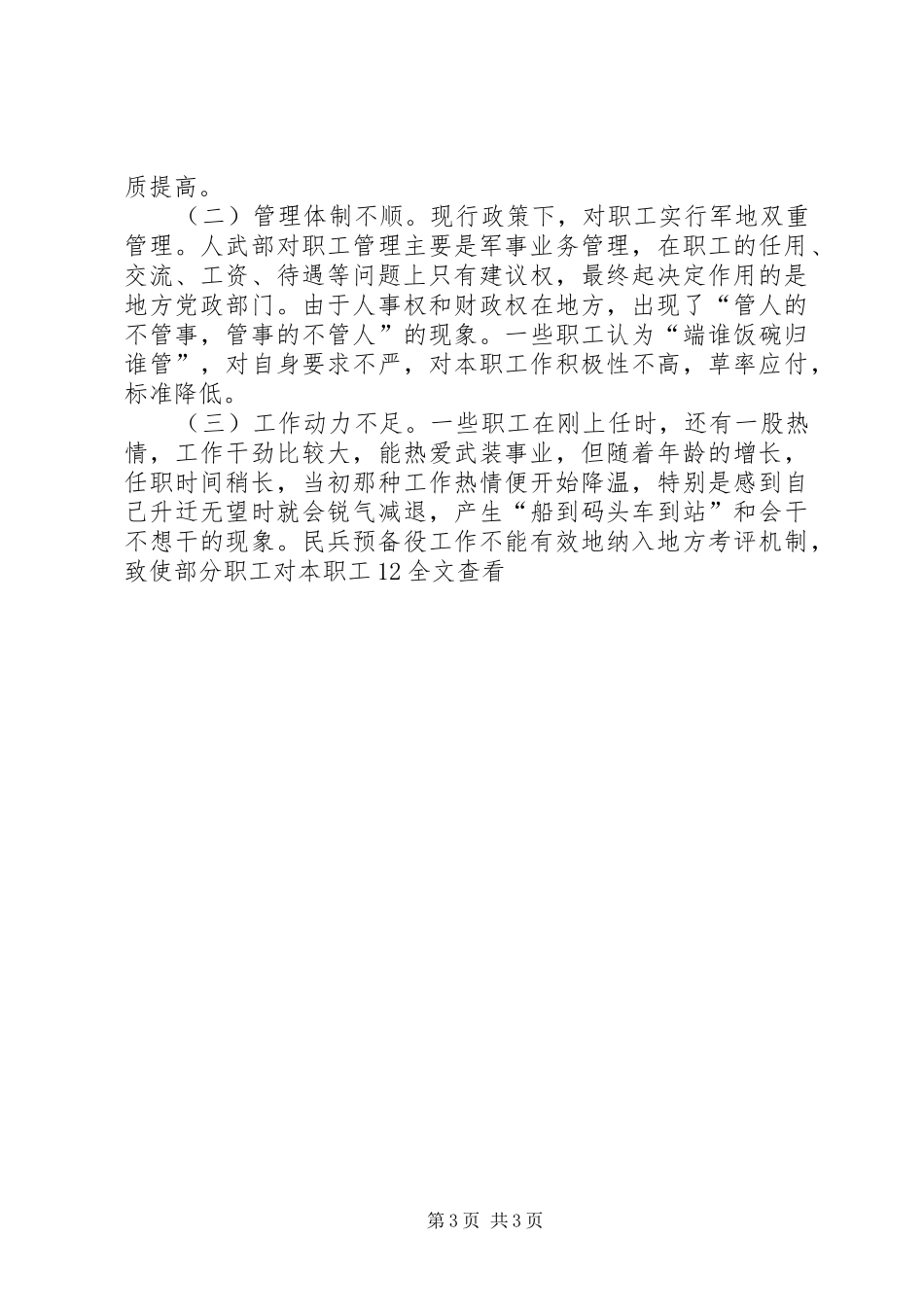 加强职工队伍建设调研报告 _第3页