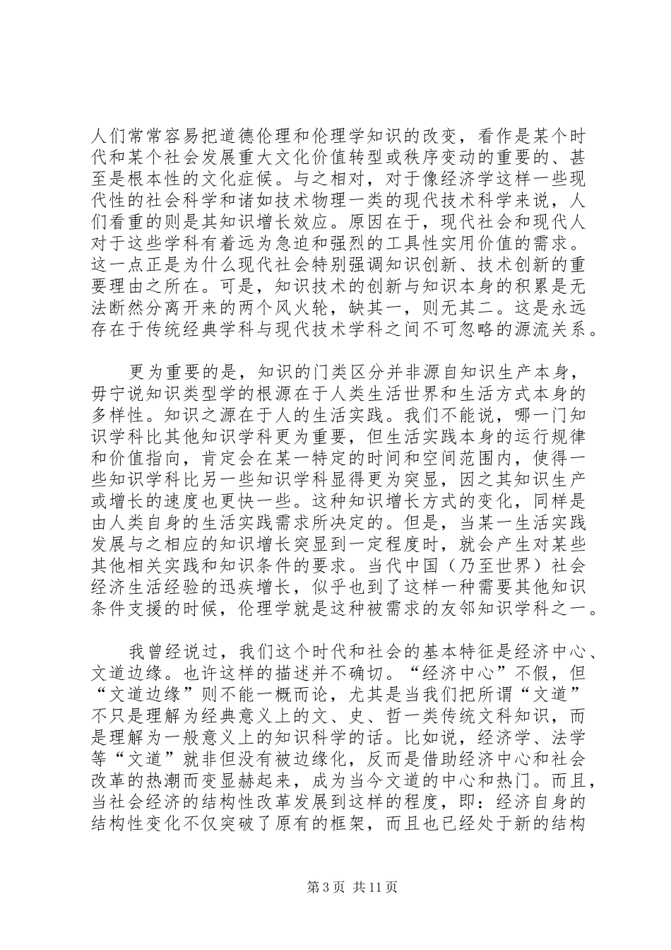 规章制度伦理与当代伦理学范式转移_第3页