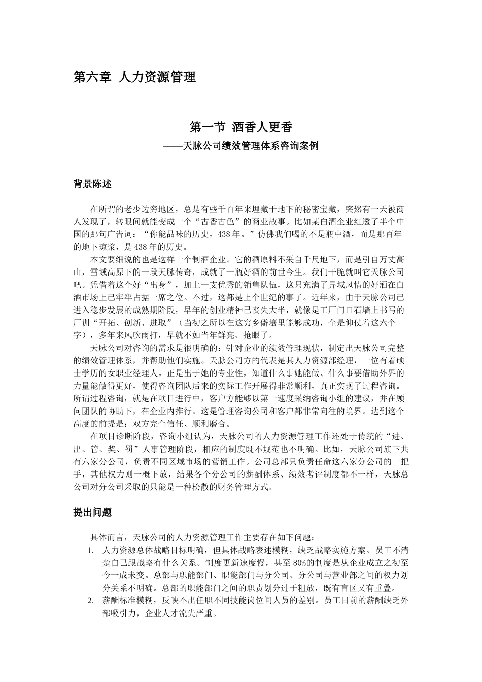 人力资源管理与市场营销咨询(55页)_第1页