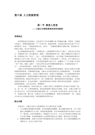 人力资源管理与市场营销咨询(55页)