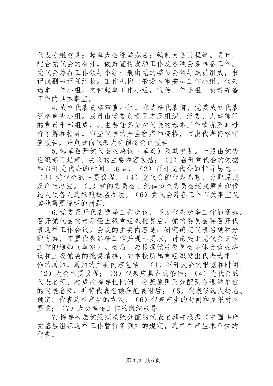 江西师范大学党员代表大会规章制度实施办法_第3页