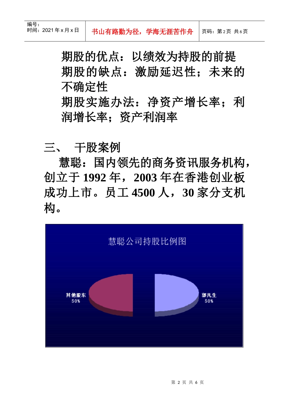 管理者员工持股专题_第2页