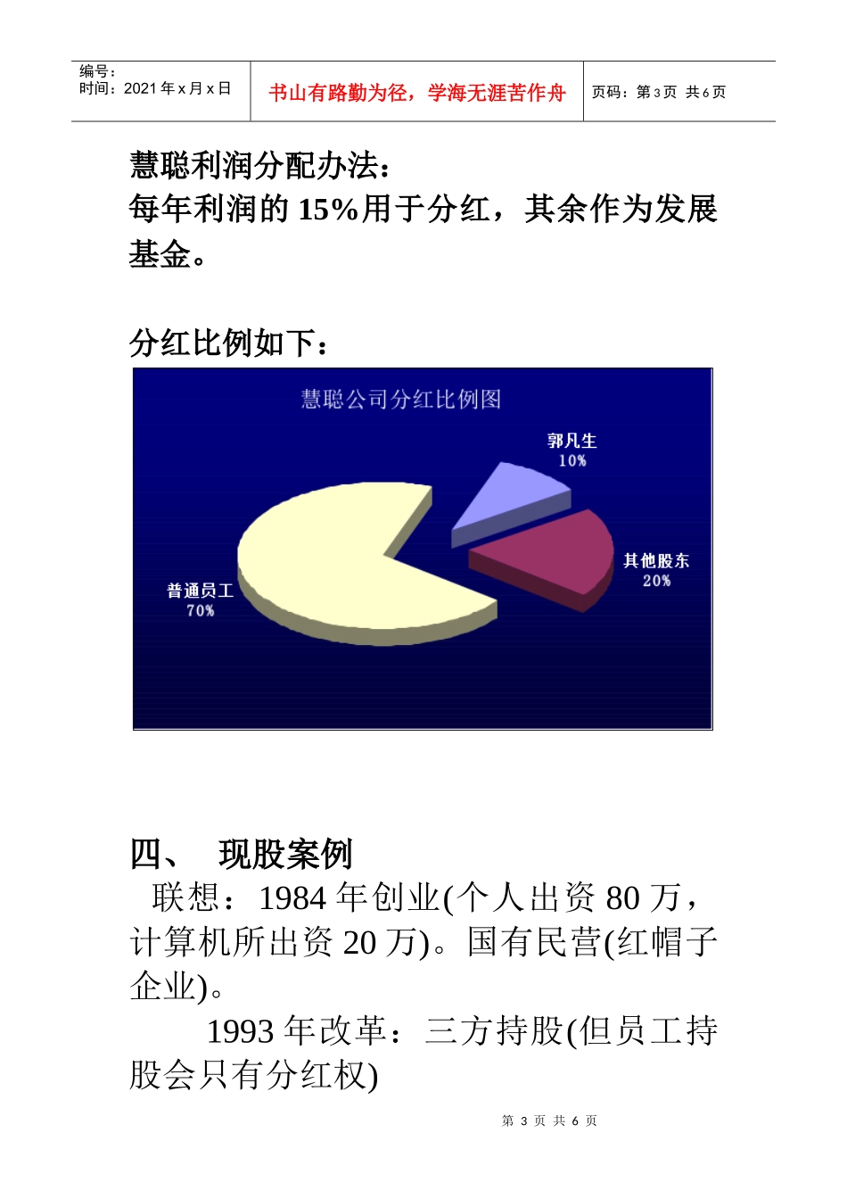 管理者员工持股专题_第3页