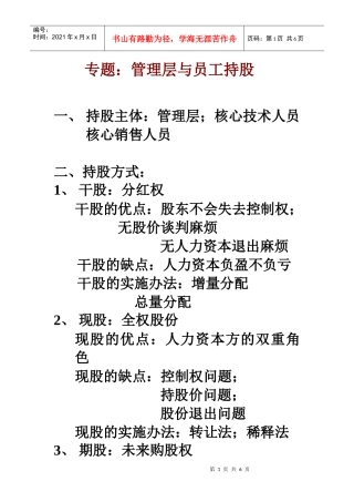 管理者员工持股专题