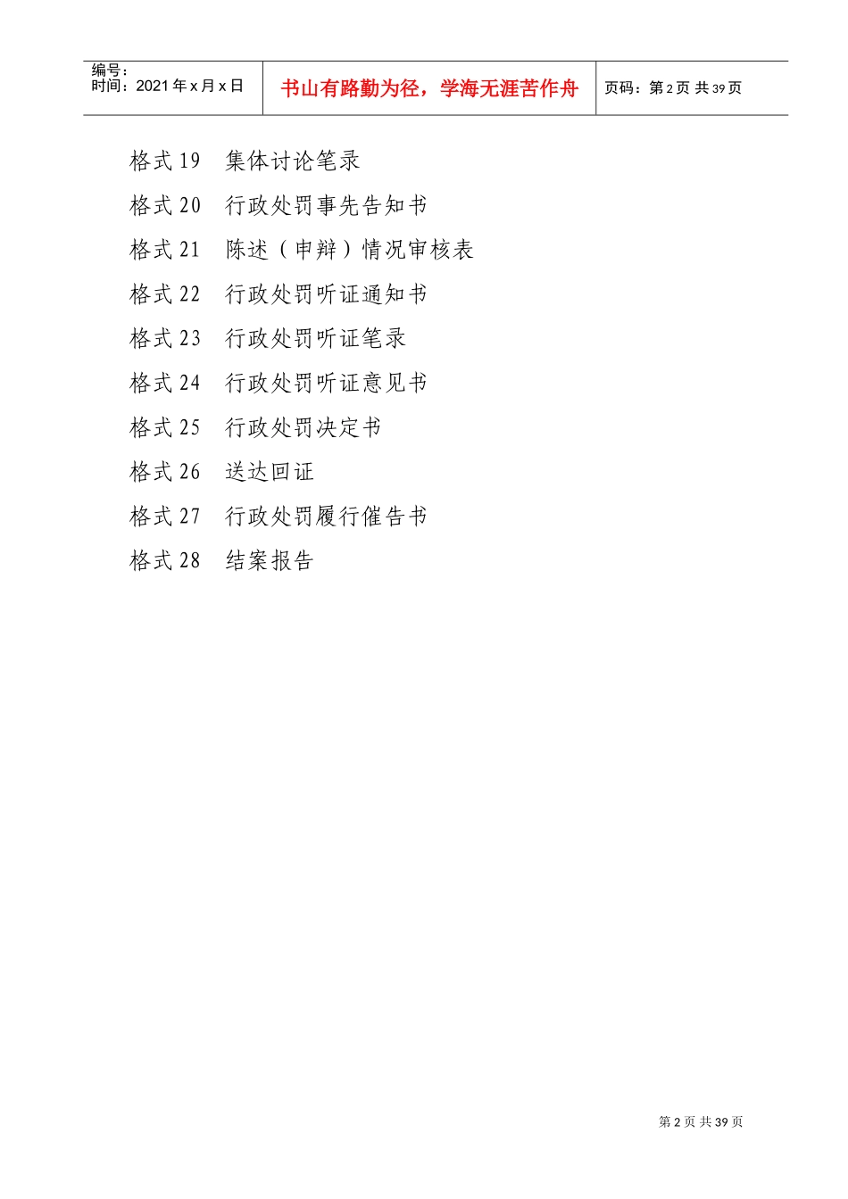 文化市场综合行政执法文书格式_第2页