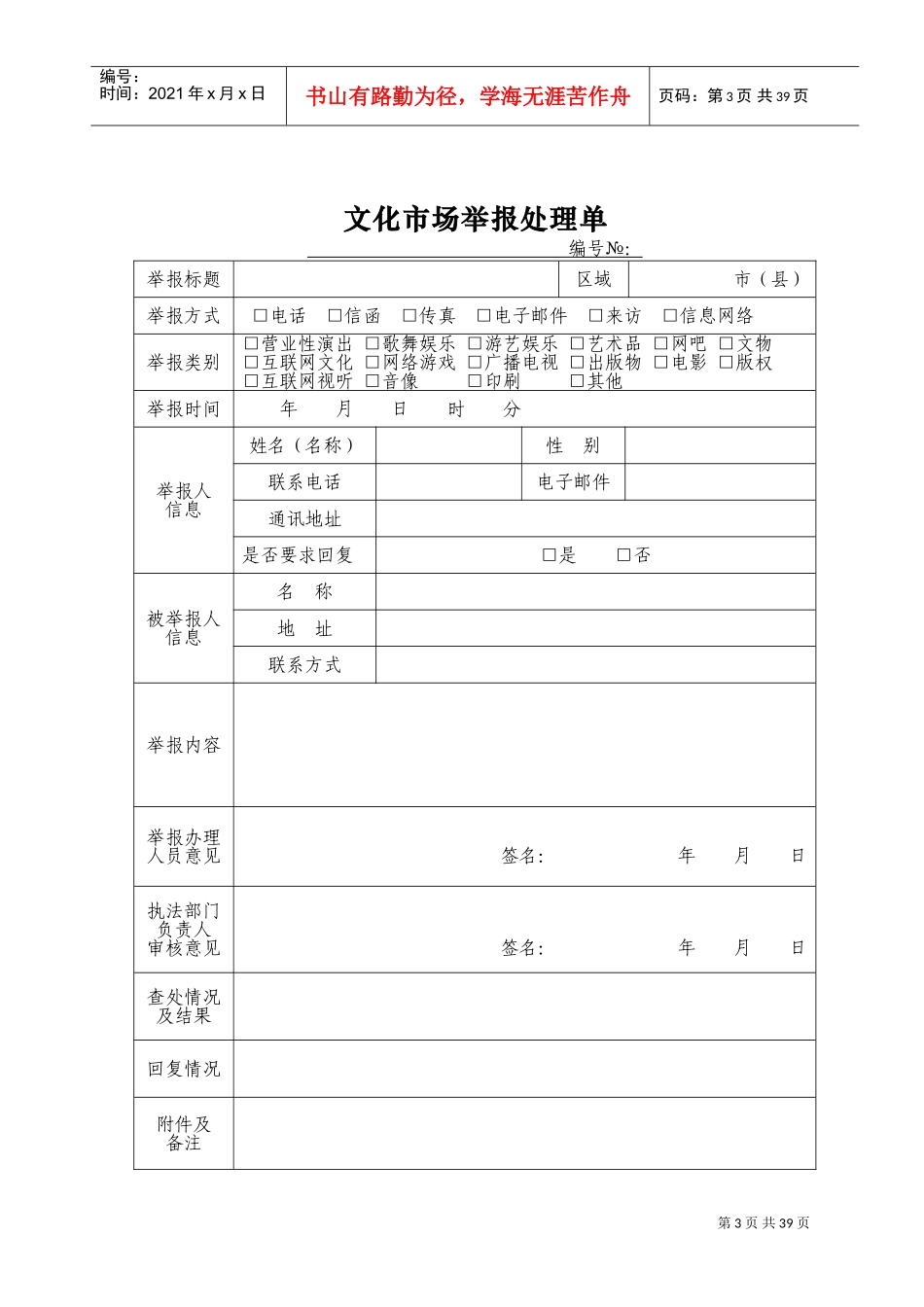 文化市场综合行政执法文书格式_第3页