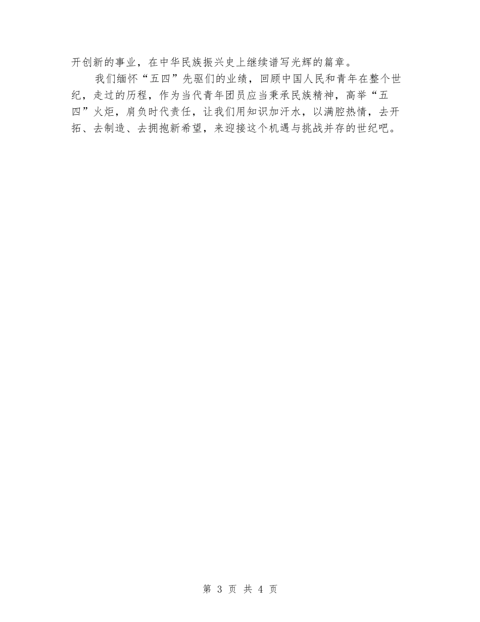 五四青年节演讲稿范文—青春的火炬_第3页