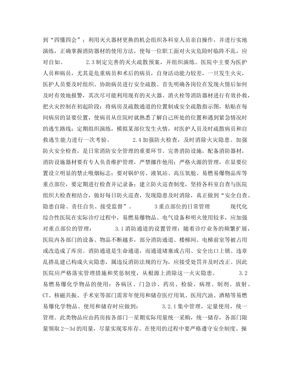 《安全管理》之现代化综合性医院日常消防安全管理 _第2页