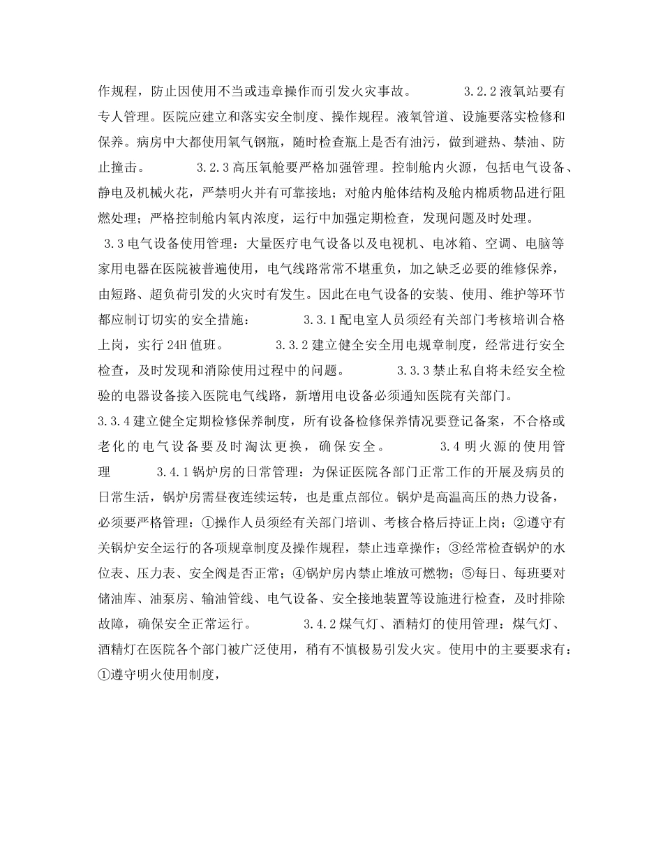 《安全管理》之现代化综合性医院日常消防安全管理 _第3页