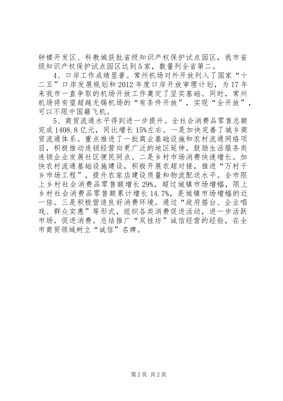 市商务局工作报告 _第2页