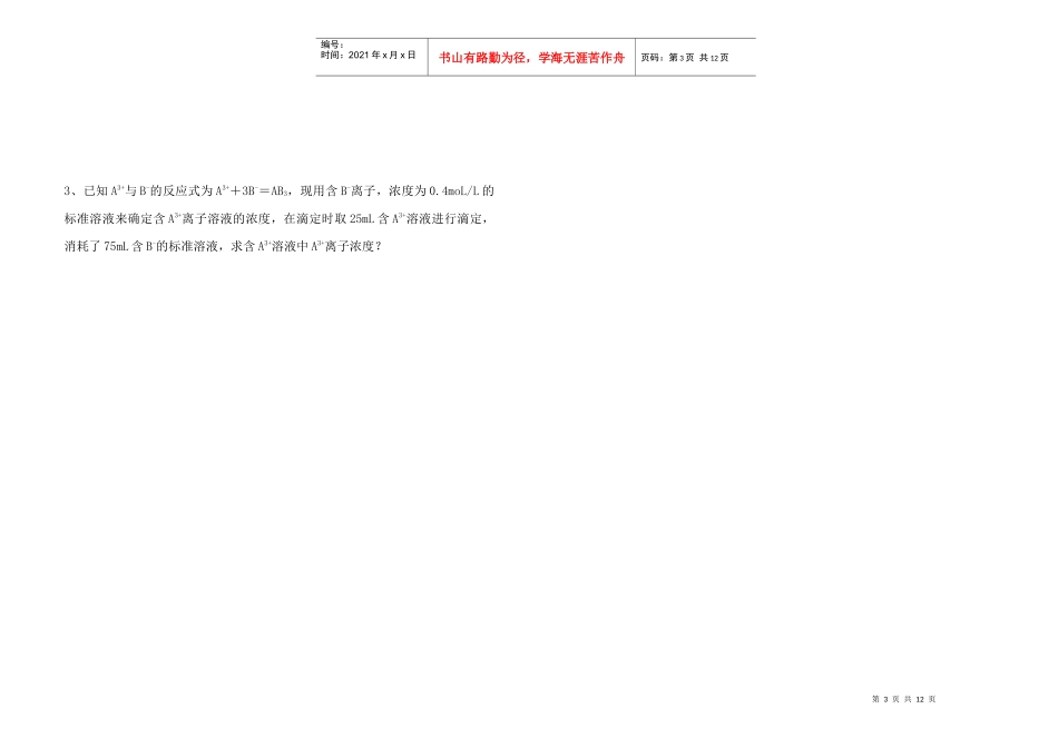 水泥化验室培训试题_第3页