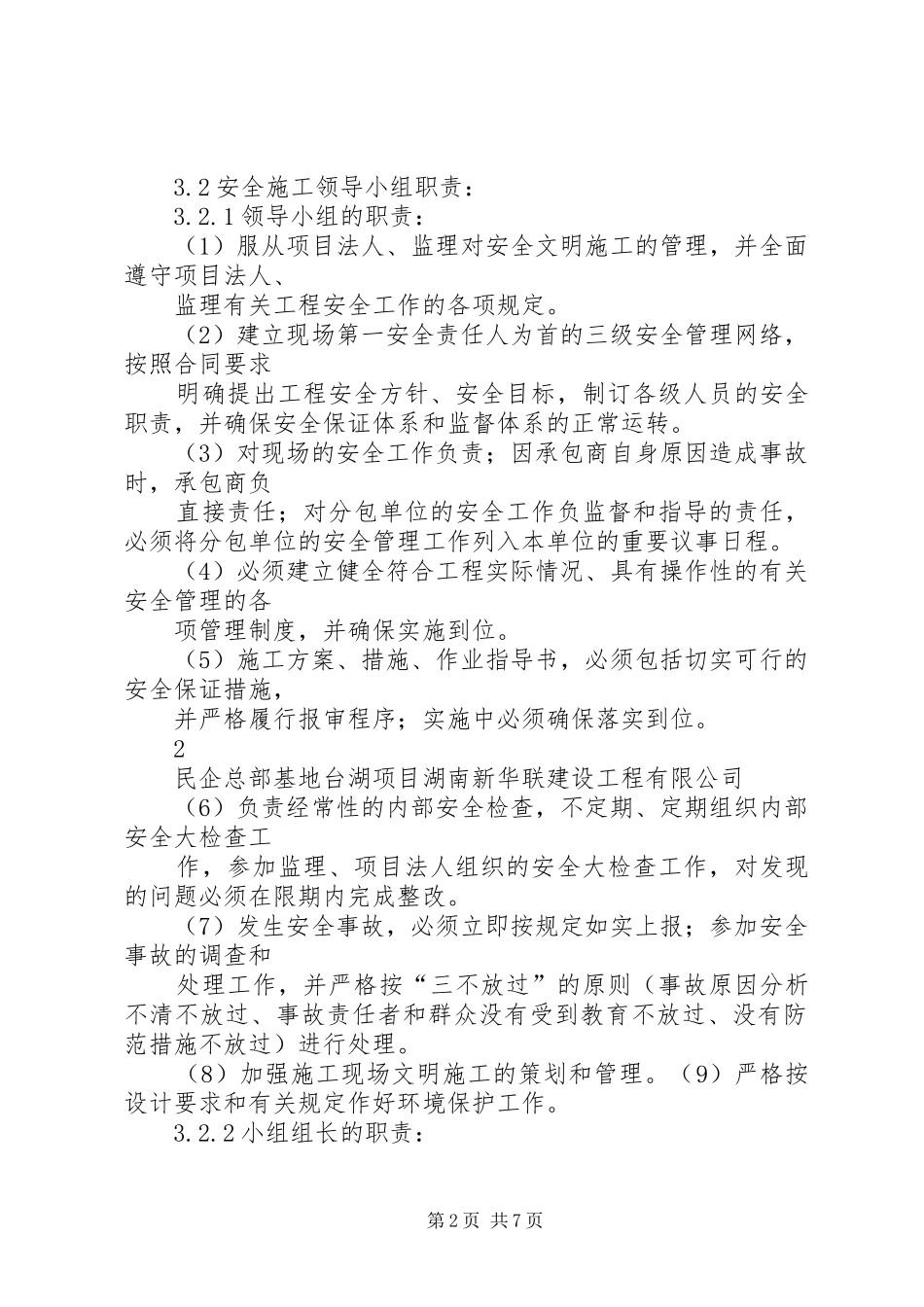 安全生产领导小组管理规章制度_第2页