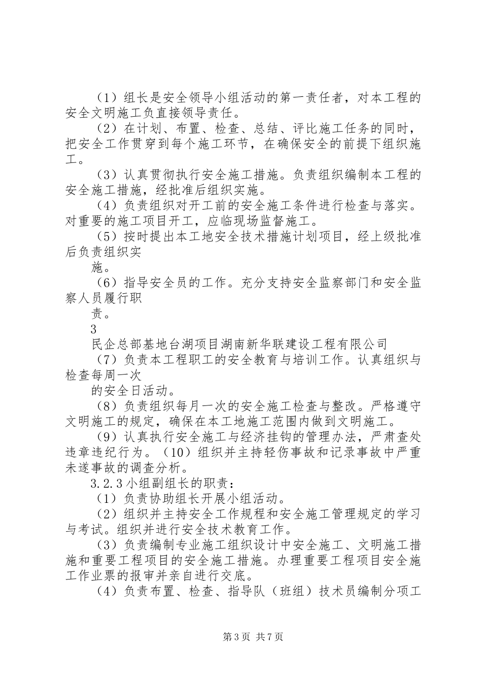 安全生产领导小组管理规章制度_第3页