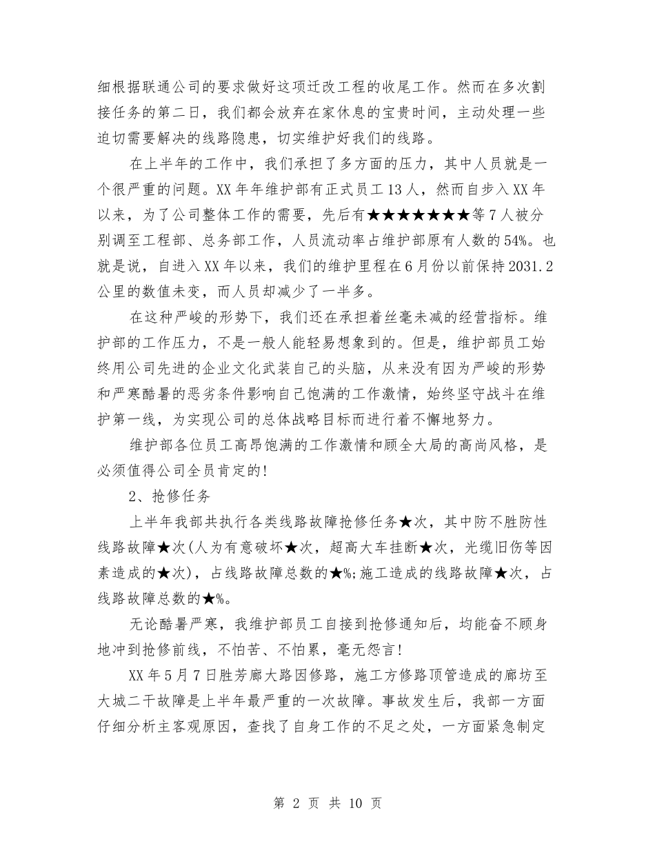 2024年12月公司维护部工作总结与2024年12月公司维护部工作总结1汇编_第2页