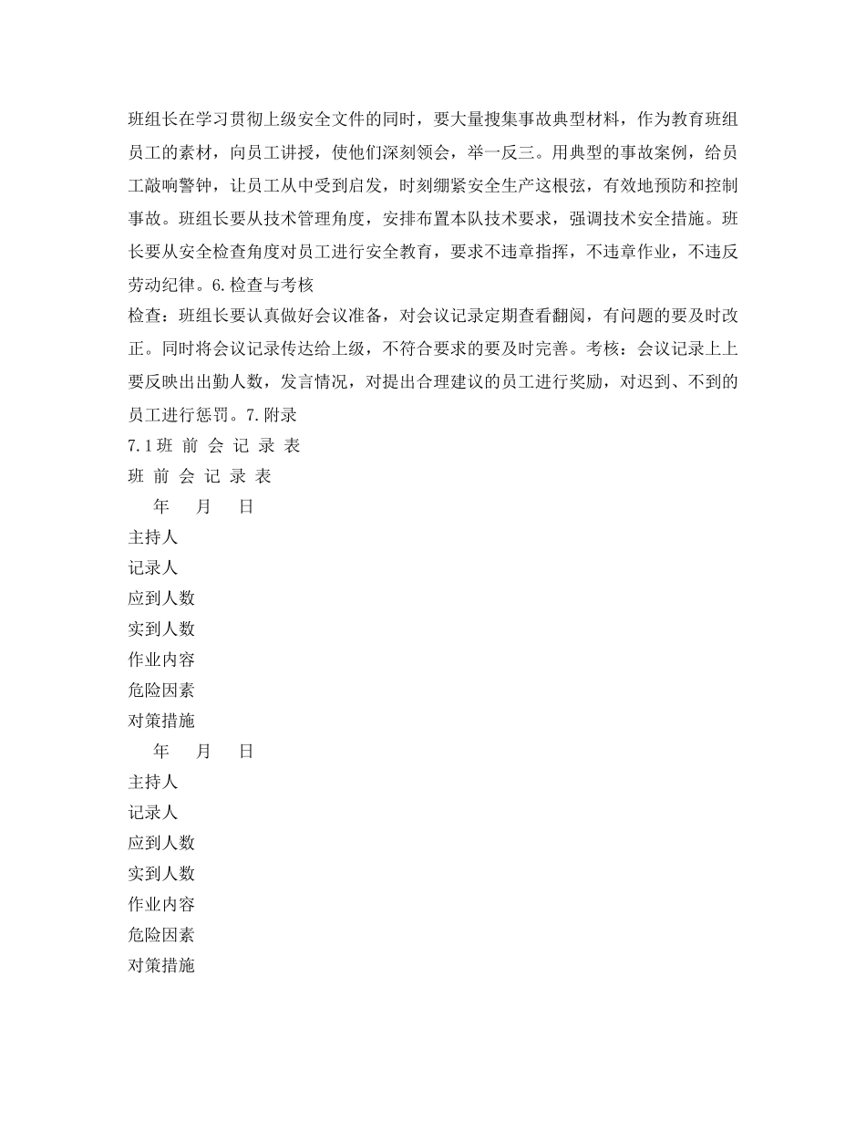 《安全管理》之班前班后会议的制度 _第2页