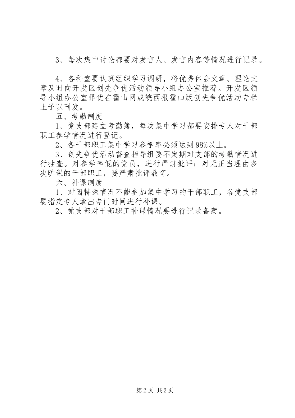 创先争优活动学习规章制度 _第2页