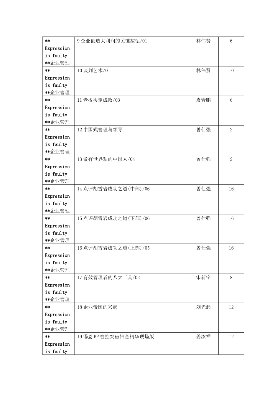 数据中心客户资料（机密）_第3页