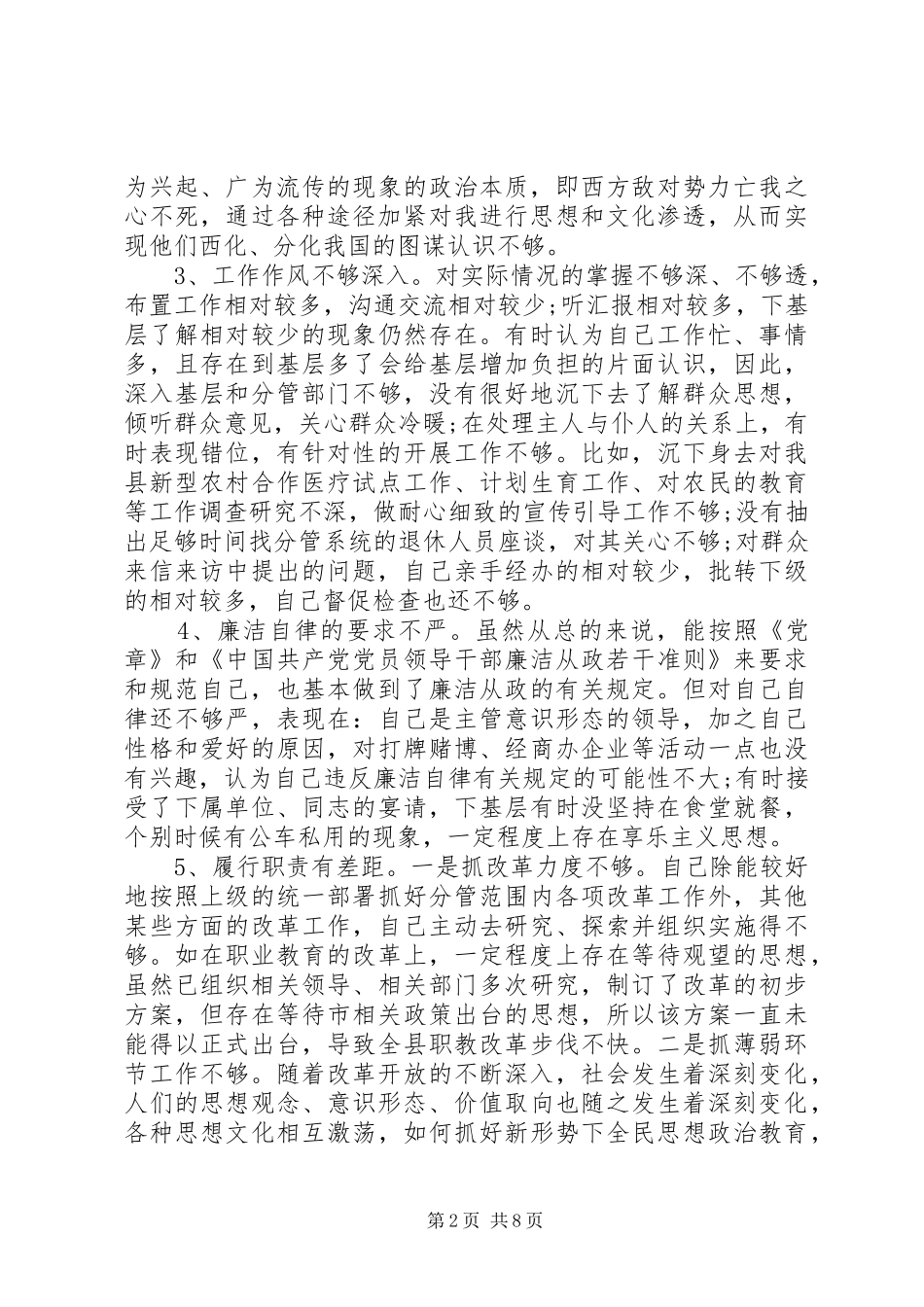 意识形态工作自查报告范文20XX年_第2页