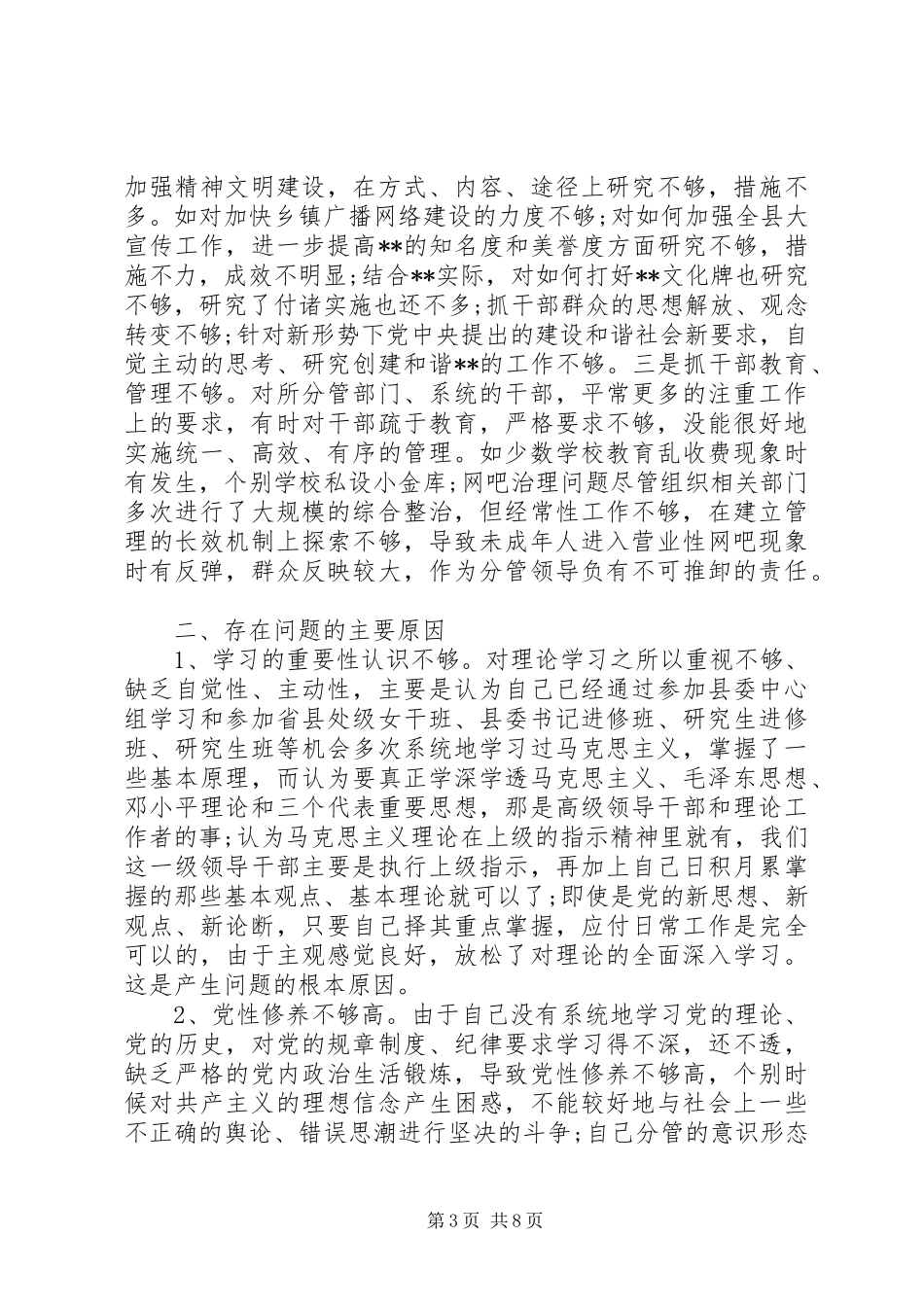 意识形态工作自查报告范文20XX年_第3页