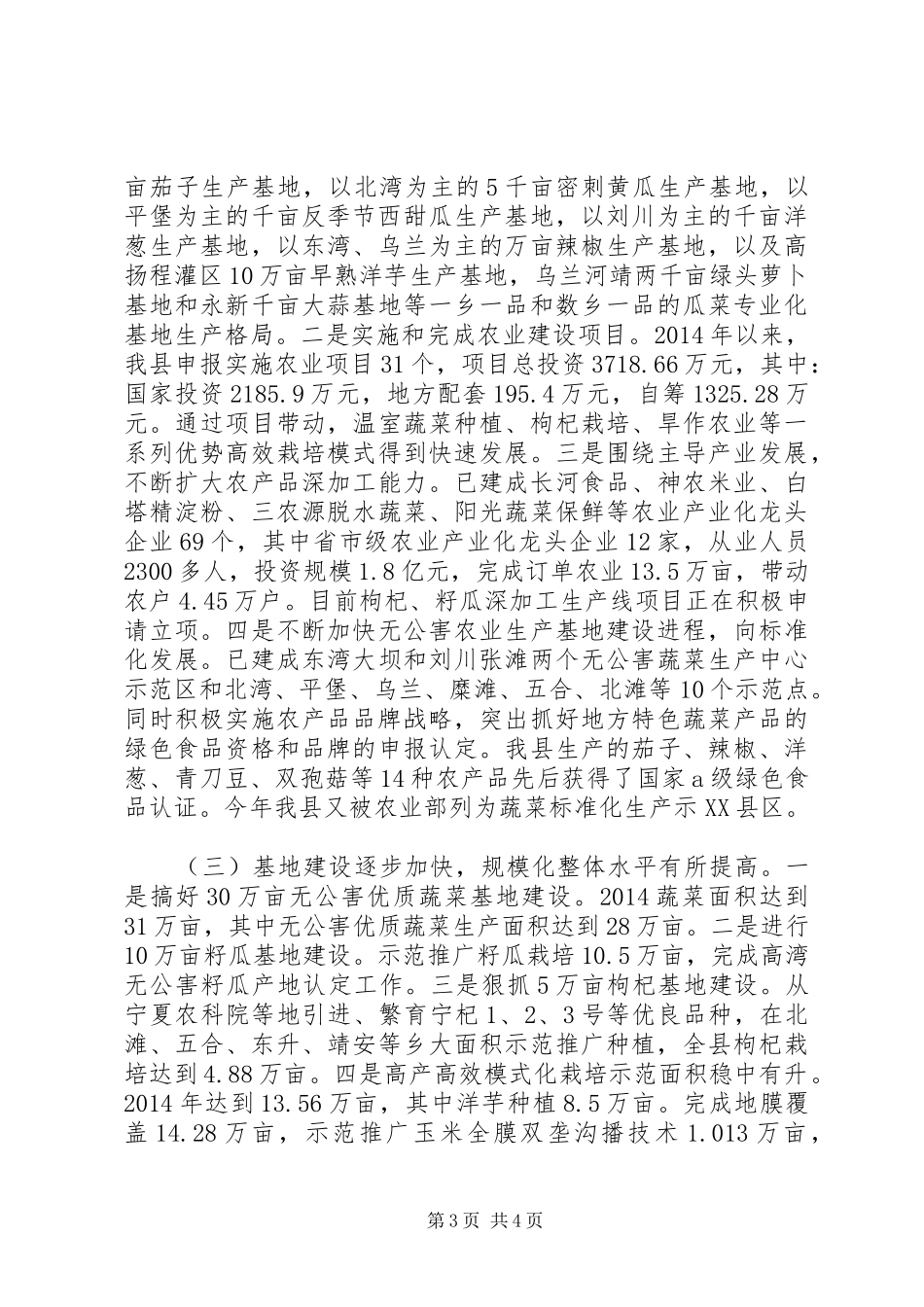 种植业结构调整情况调研报告(精选多篇) _第3页