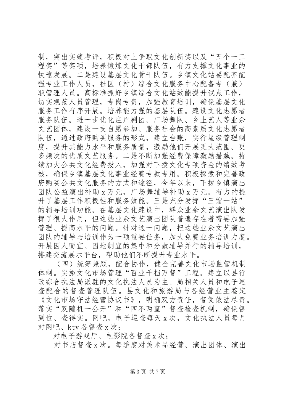 关于对评议反馈意见整改落实情况的报告2篇_第3页