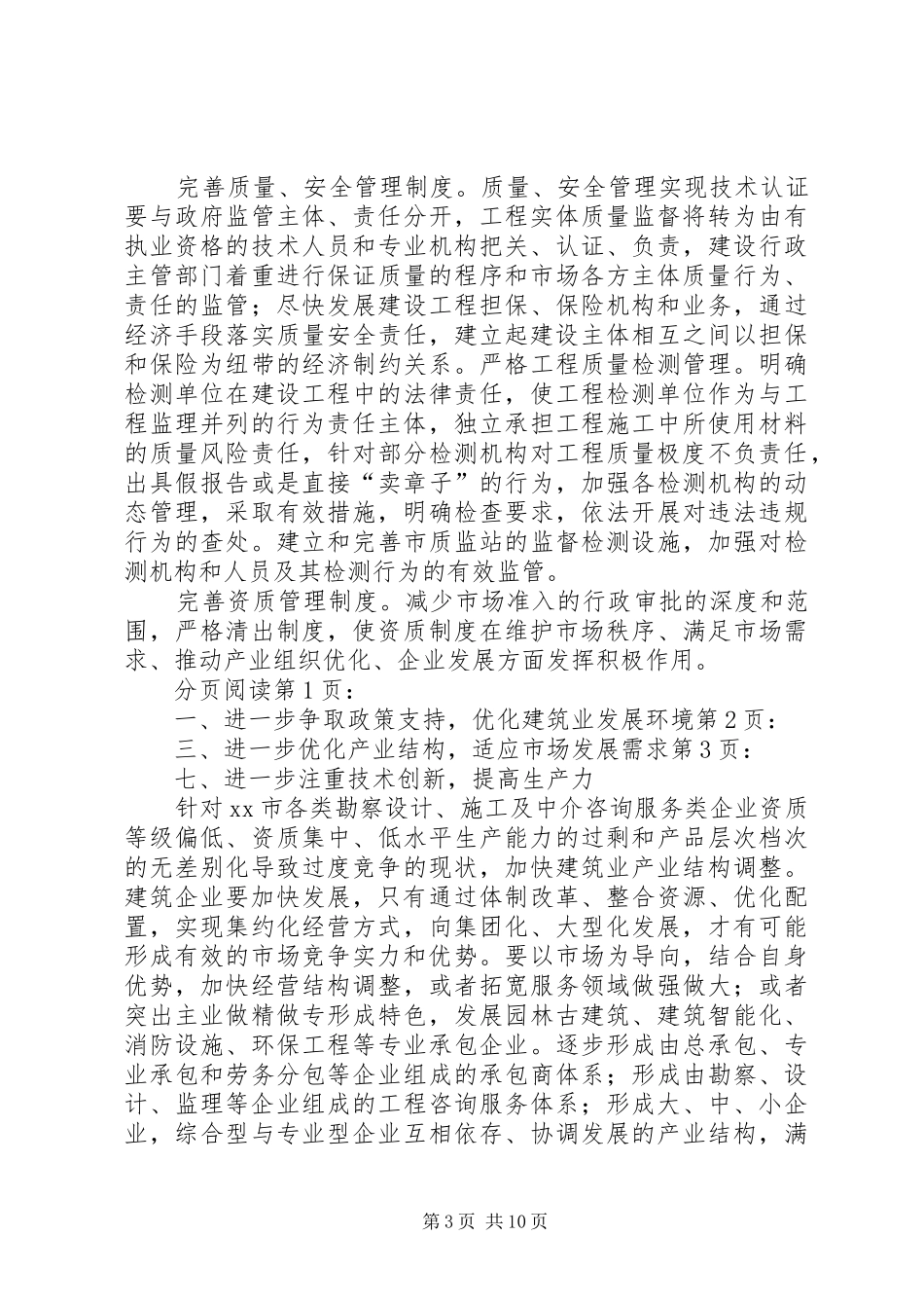 关于市建筑企业发展调研报告 _第3页