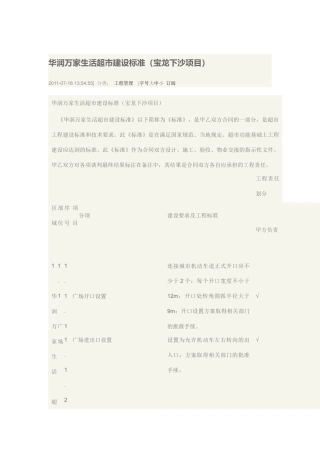 华润万家生活超市建设标准