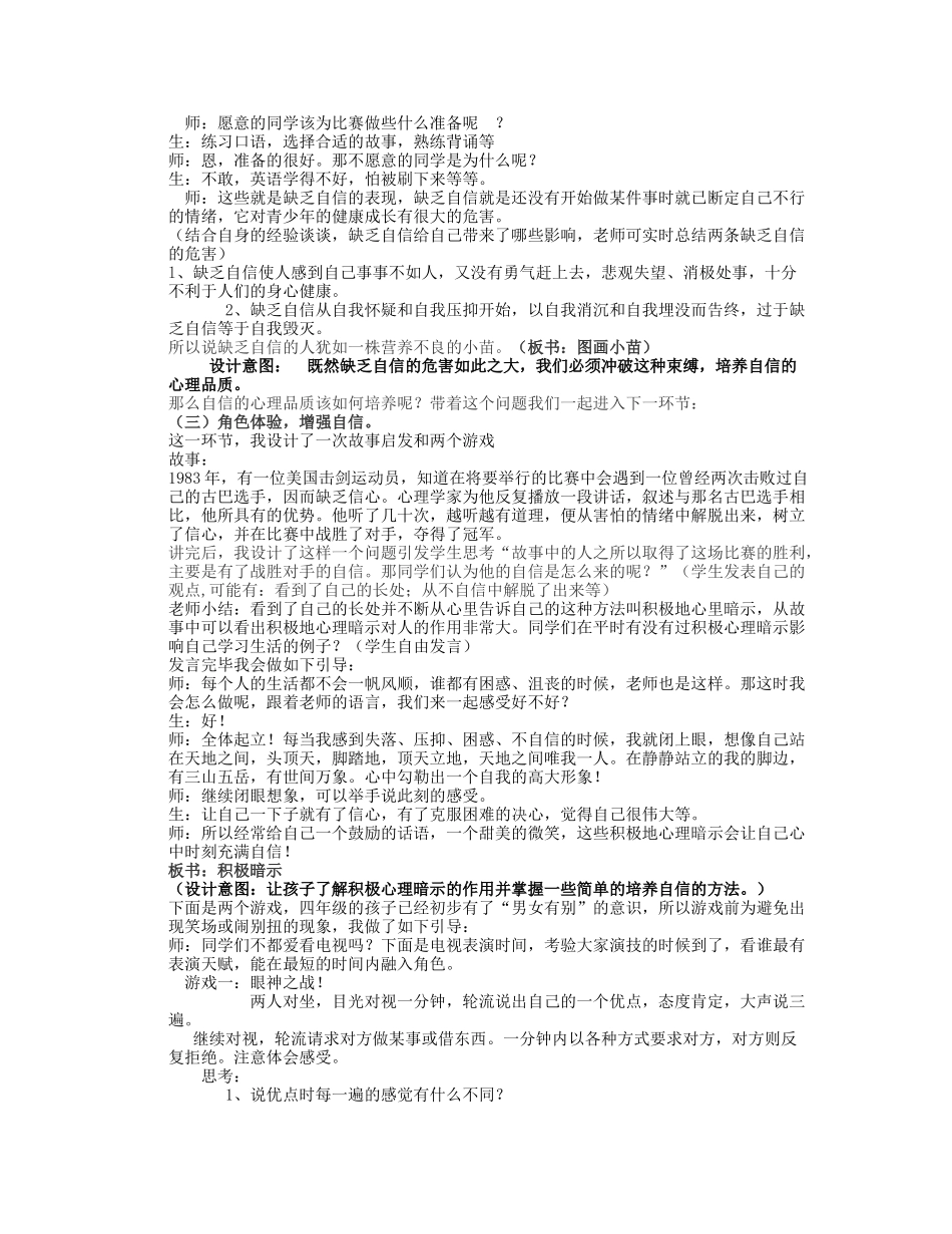 浙江省心理健康教师C证面试资料(说课形式)按照面试要求_第2页