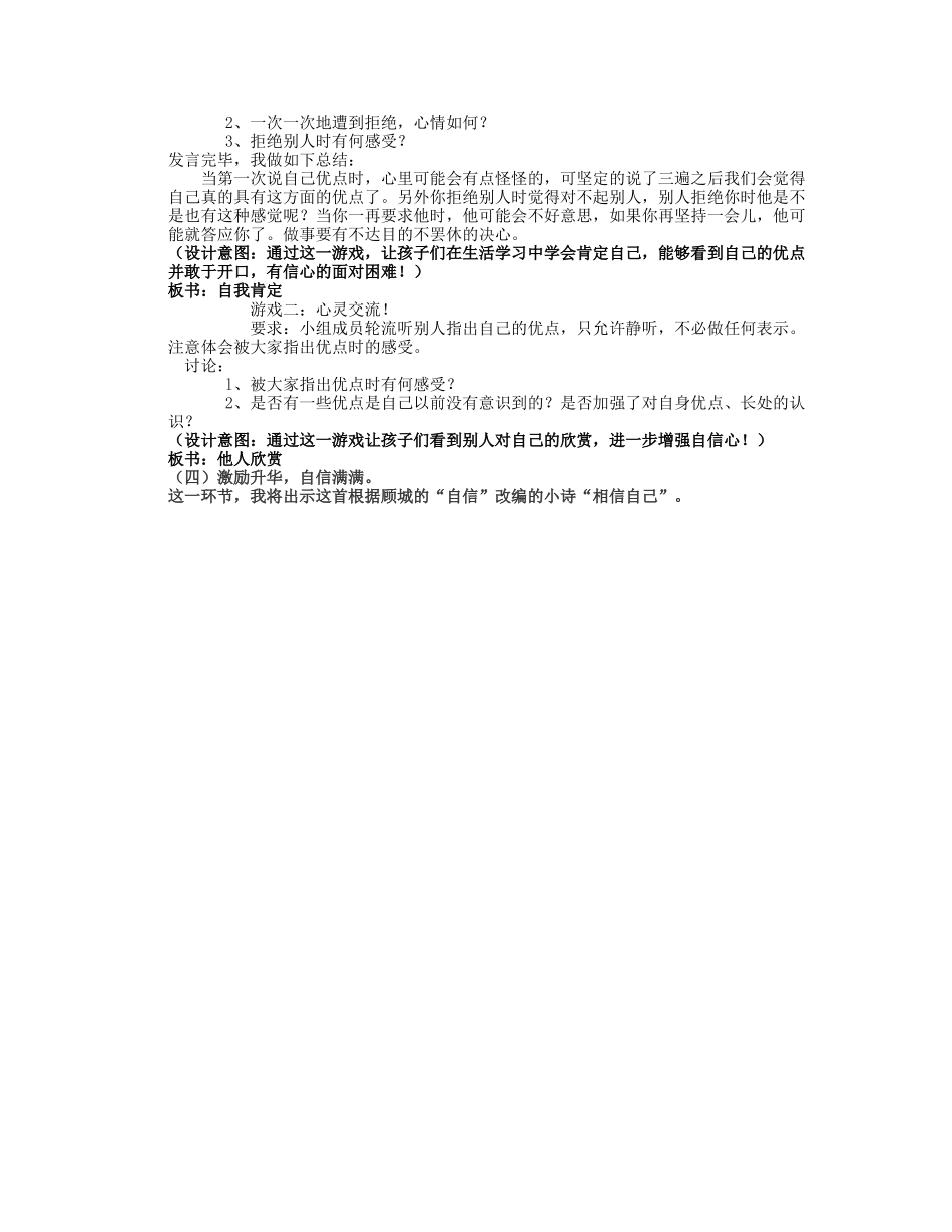 浙江省心理健康教师C证面试资料(说课形式)按照面试要求_第3页