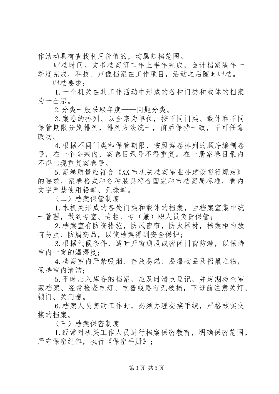 办公室岗位责任制及工作规章制度 _第3页