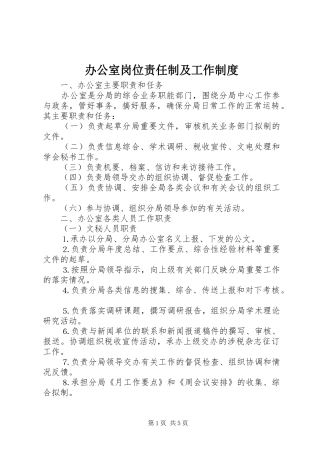 办公室岗位责任制及工作规章制度 