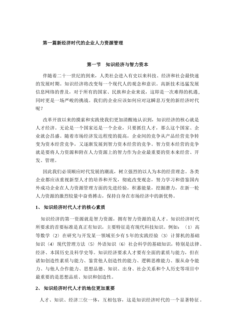 新经济时代的组织设计与职务设计_第1页