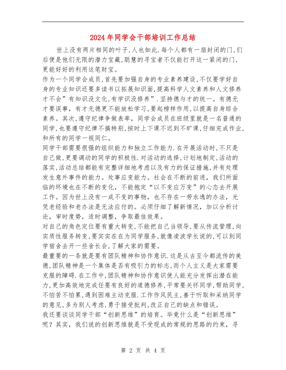 2024年学生会干部培训工作总结_第2页