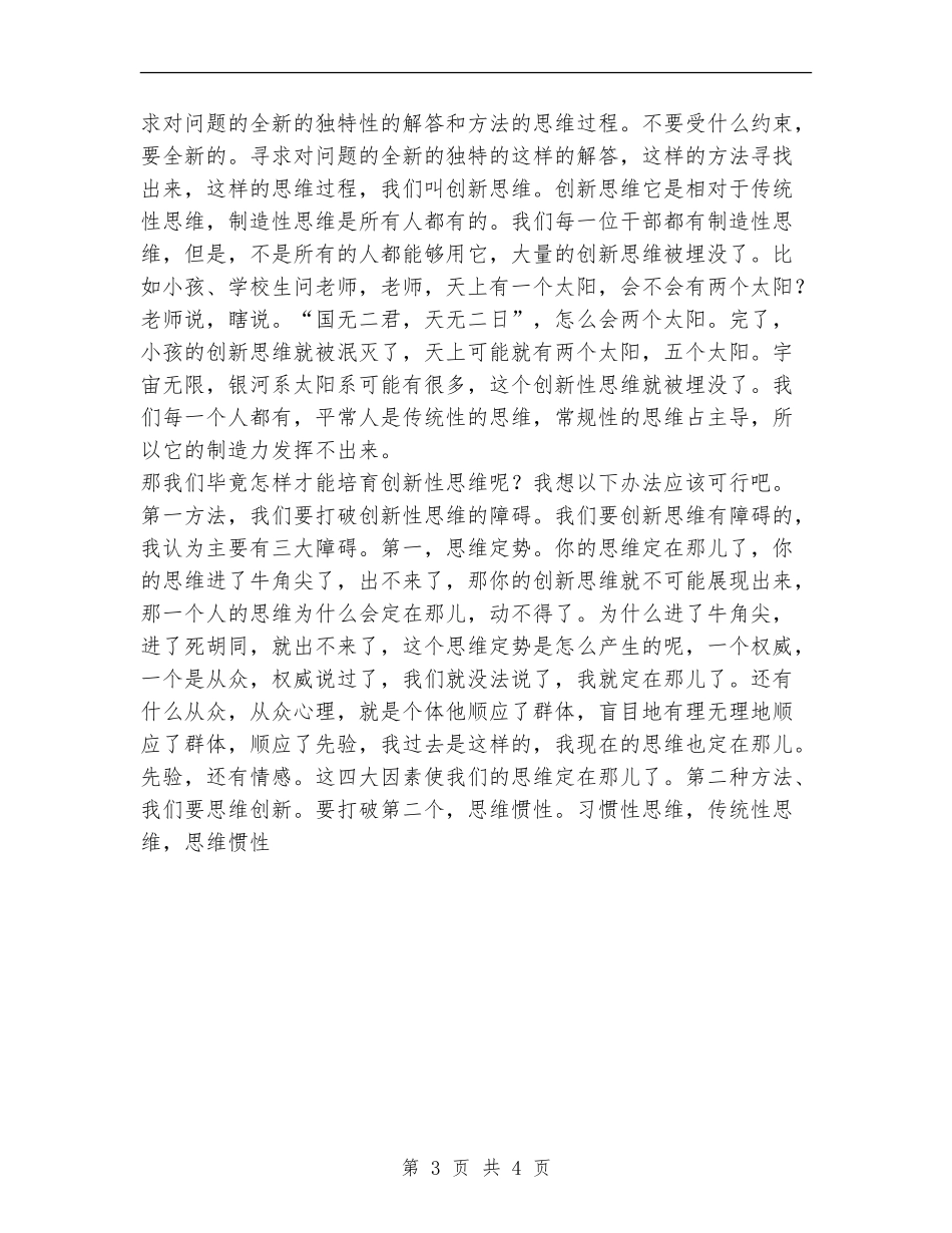 2024年学生会干部培训工作总结_第3页