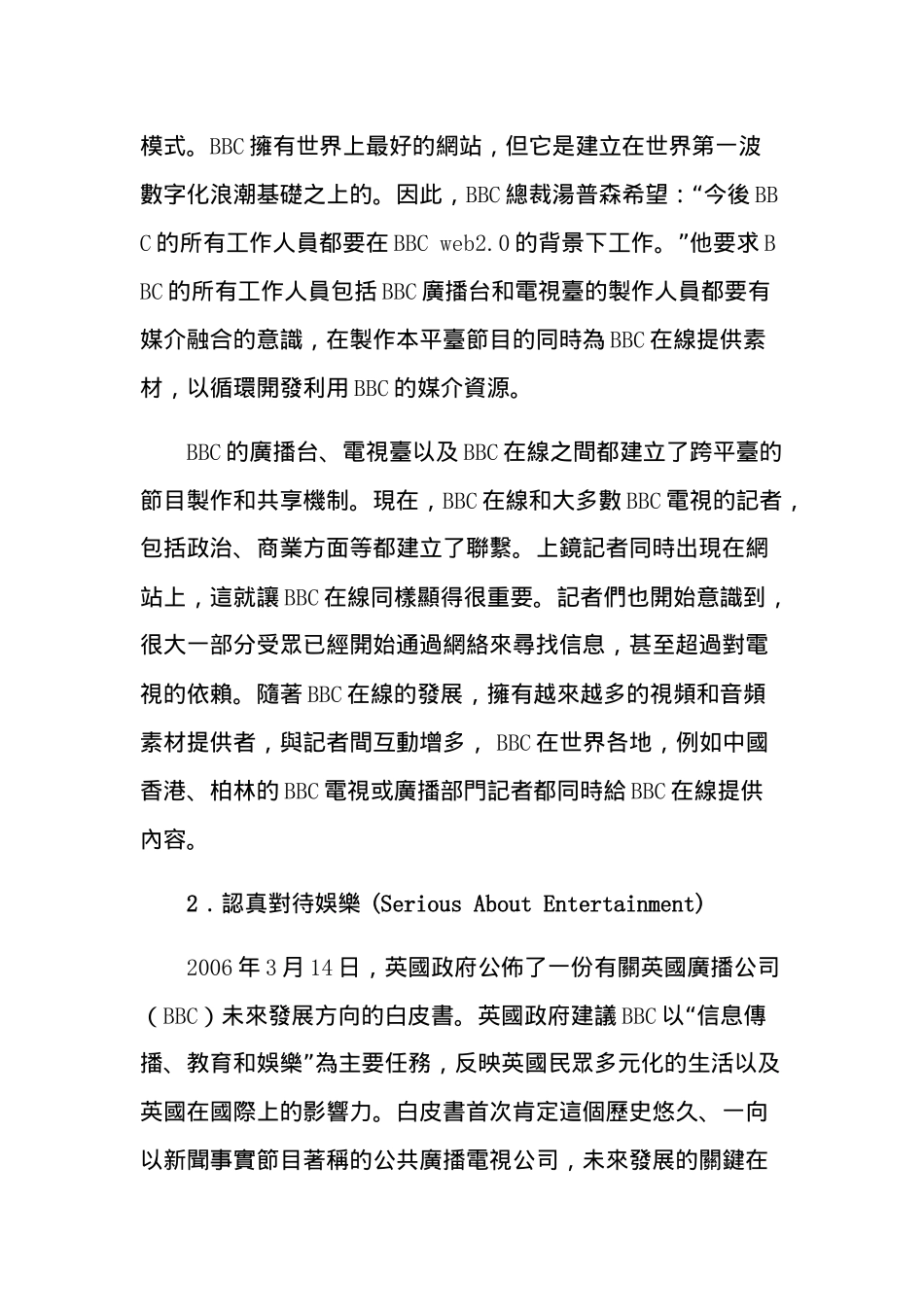 国内外全媒体发展报告---国内外全媒体理论实践概览_第3页