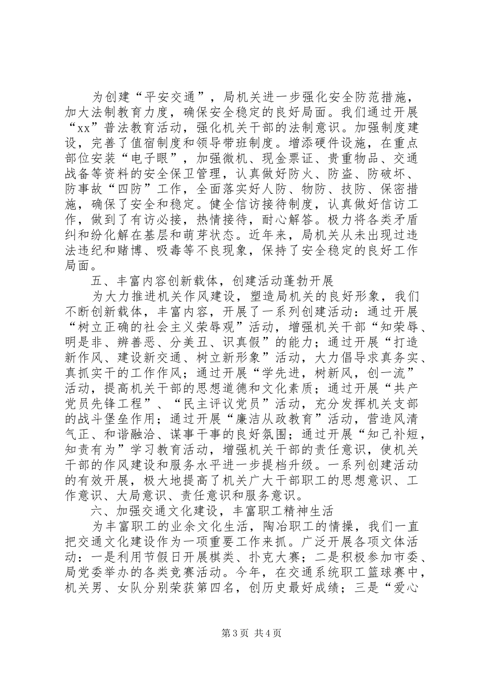 市交通局机关支部文明创建工作情况汇报 _第3页