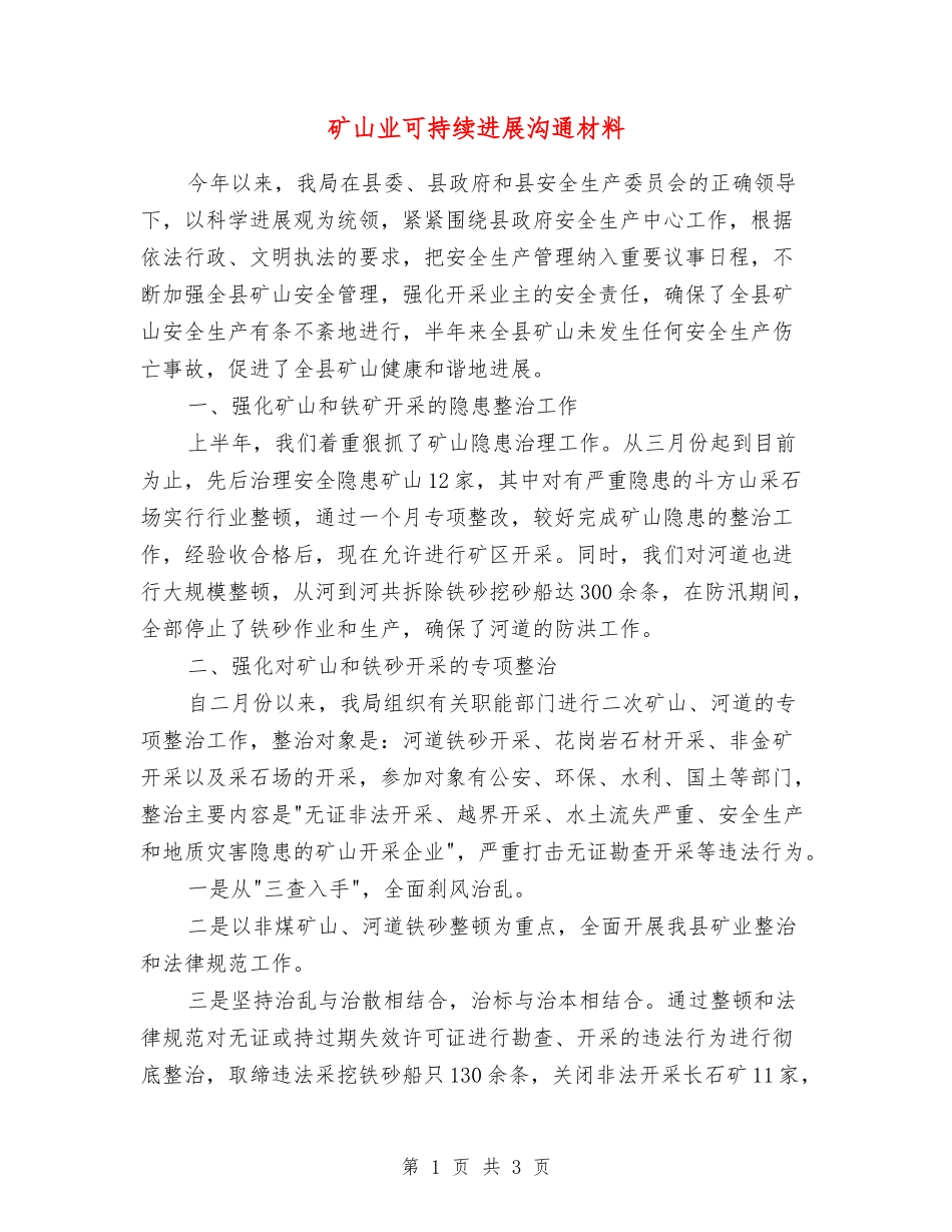 矿山业可持续发展交流材料_第1页