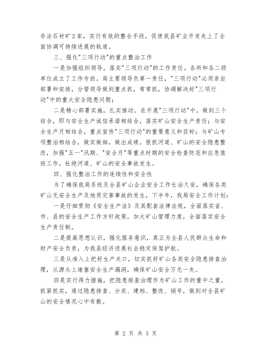 矿山业可持续发展交流材料_第2页