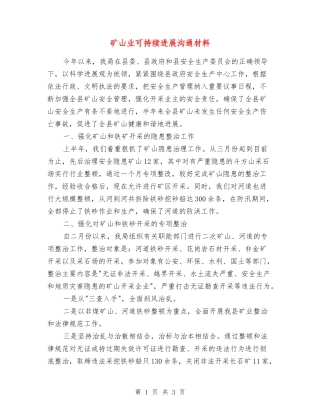 矿山业可持续发展交流材料