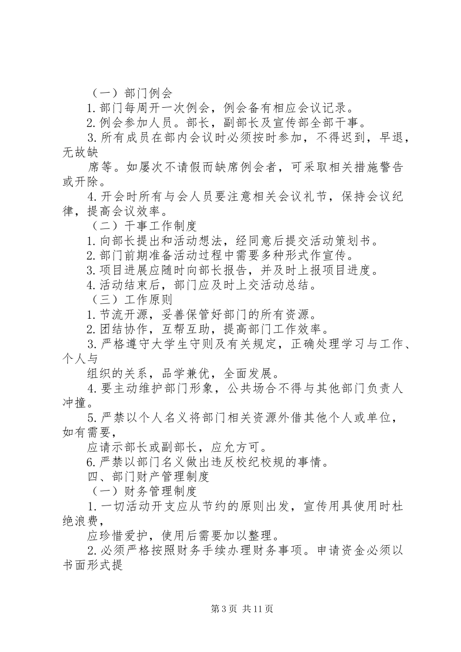 宣传部日常规章规章制度_第3页