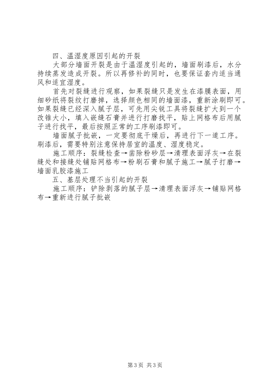 关于房屋下沉、开裂的报告 _第3页